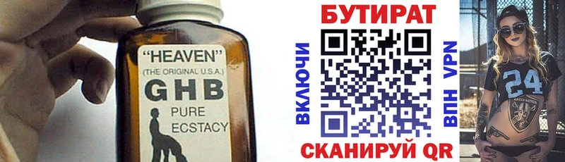 Бутират 1.4BDO  Андреаполь 