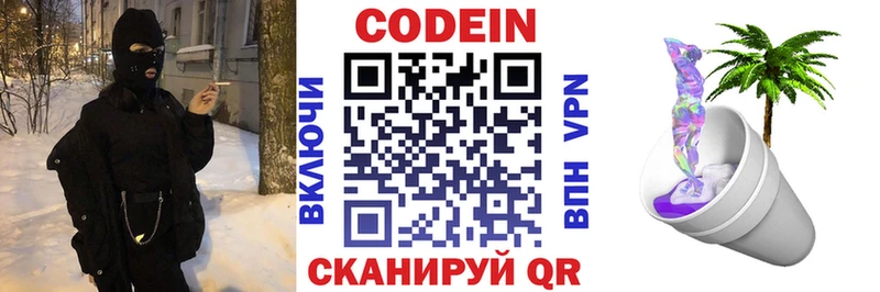Кодеиновый сироп Lean Purple Drank  Андреаполь 